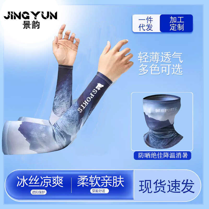 Sunscreen Ice Sleeve Suit Ice Silk Sleeve Face Mask Driving Cycling European American Style Men's Special Construction Site Sunscreen