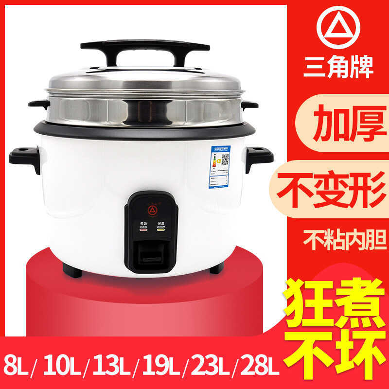 Old-fashioned Triangle Large-Capacity Rice Cooker Non-Stick Rice Cooker Banquet Hotel Restaurant Restaurant Com