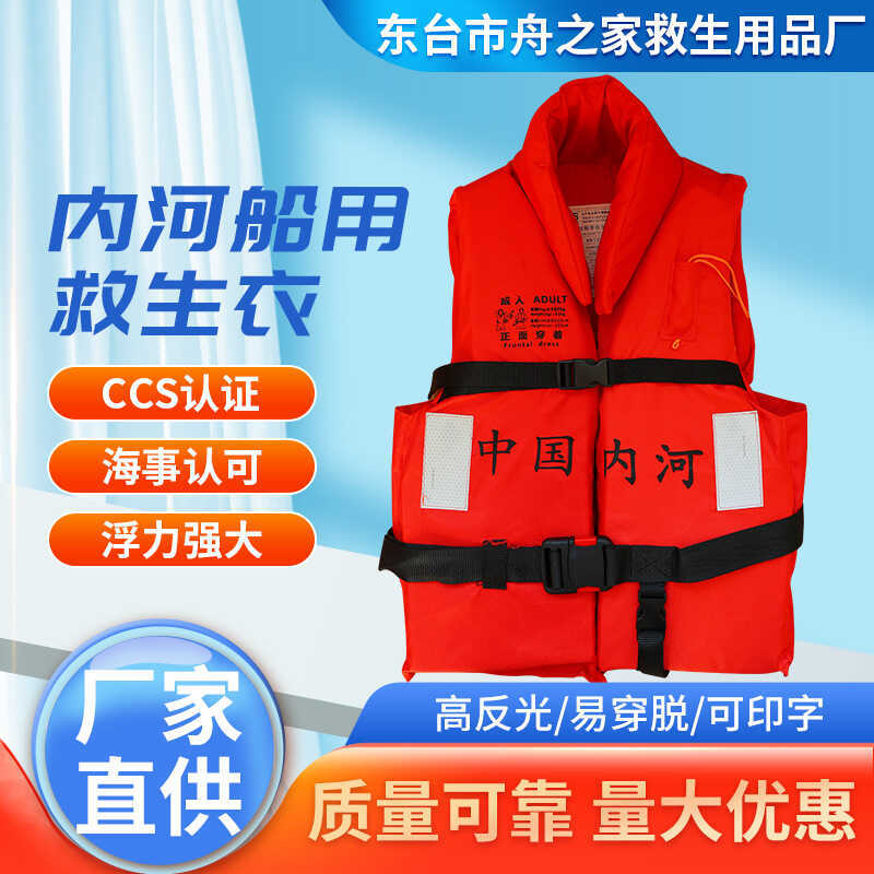 CCS Certified Inland River Marine Life Jacket Water Rescue Marine Events Anti- 1N Large Buoyancy Adult Life Vest