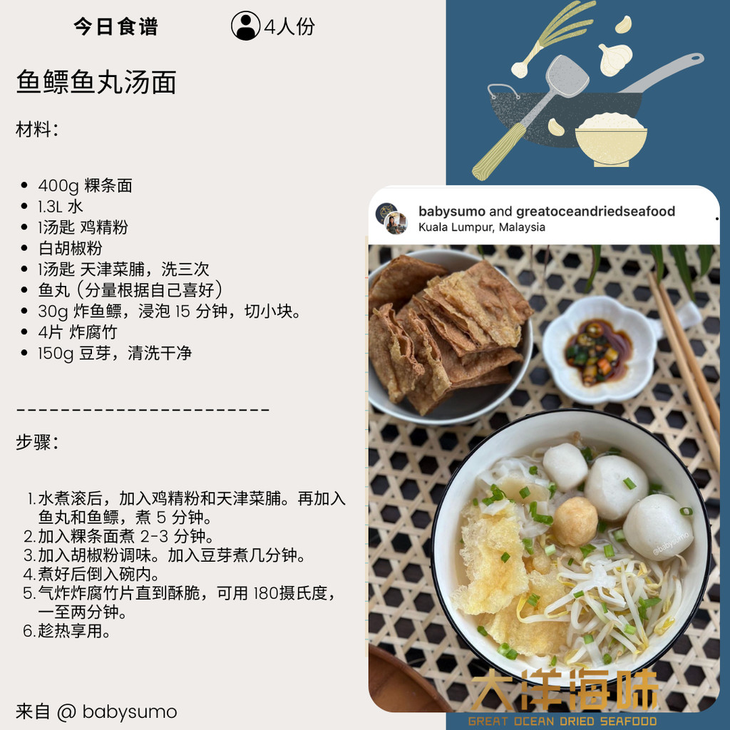 Chinese recipe card for fishball noodle soup with fish maw|鱼鳔鱼丸汤面中文食谱