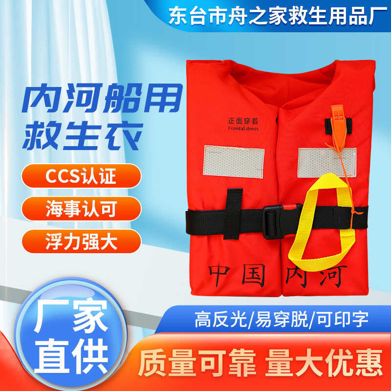 CCS Marine Work Life Jacket Adult Marine Work Inland River Life Vest Large Buoyancy Portable Rescue Jacket