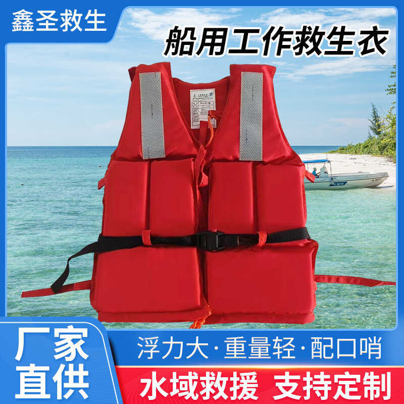 Marine Work Life Jacket Standard Type Inland River Big Buoyancy Water Rescue Adult Professional Marine Work Life Jacket