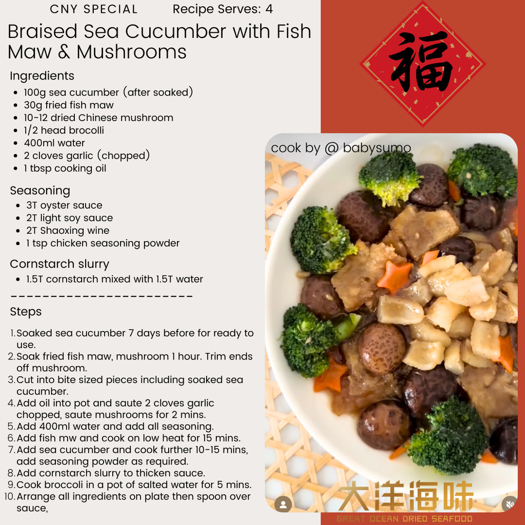 English recipe card for braised sea cucumber with fish maw and mushrooms｜海参鱼鳔焖花菇英文食谱