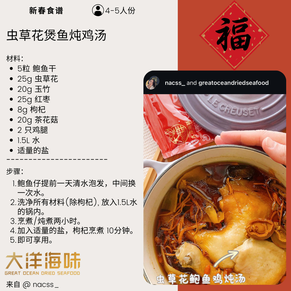 Chinese recipe card for abalone, cordyceps flower and chicken soup｜虫草花鲍鱼炖鸡汤中文食谱
