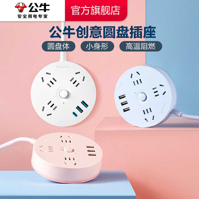 Bull Socket usb Charging Round Large Spacing Household Office Power Strip Power Strip Fast Charging Drag Strip Sockets & Extension Cords