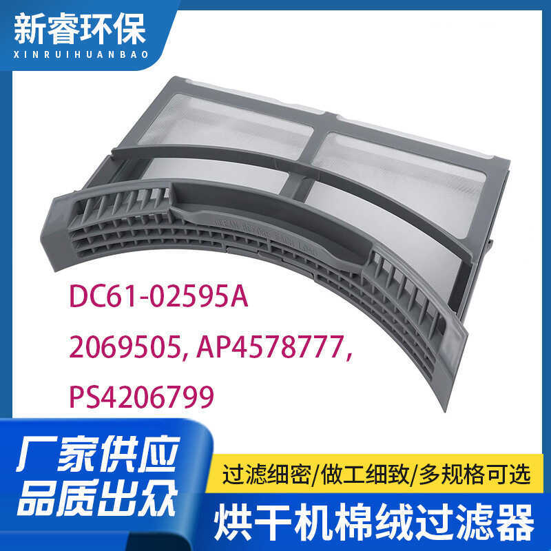 DC61-02595A Dryer Electrical Accessories Dryer Cotton Wool Filter Filter Filter Washing Machine Accessories
