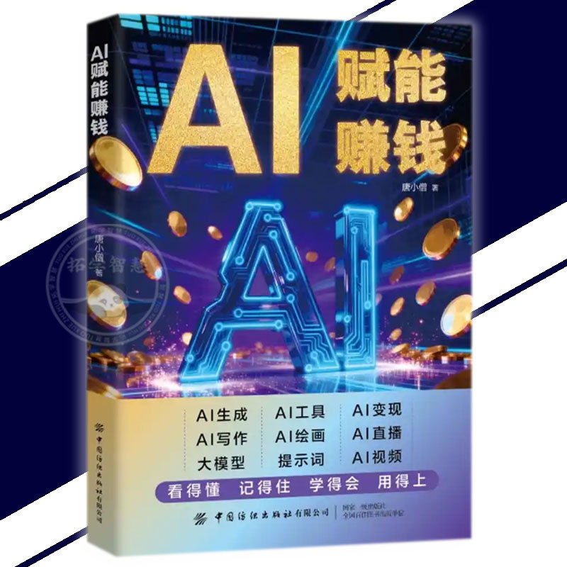🔥正版🔥AI赋能赚钱 AI赚钱 让AI成为24小时员工 教你短视频AI实操 解锁致富密码