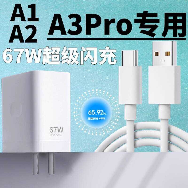 Suitable for A3Pro Charger 67W Super Flash Charger Mobile Phone Charger A2Pro Fast Charge Suitable for Aobo A1Pro Flash Charge A2 Fast Charge Charger Head 10A Fast Charge Data Cable Charging Cable