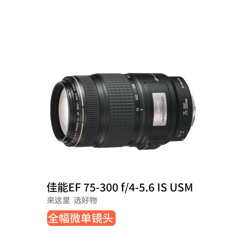 Second-Hand Canon EF 75-3mm f/4-5.6 IS USM Anti-Shaking Medium Telephoto SLR Lens