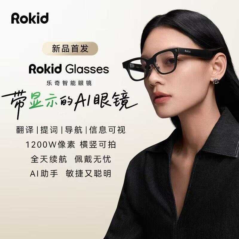 Domestic Version RokidGsses RokidGsses Smart Ai Glasses Voice Outdoor Photo Navigation Real-Time Translation Prompt