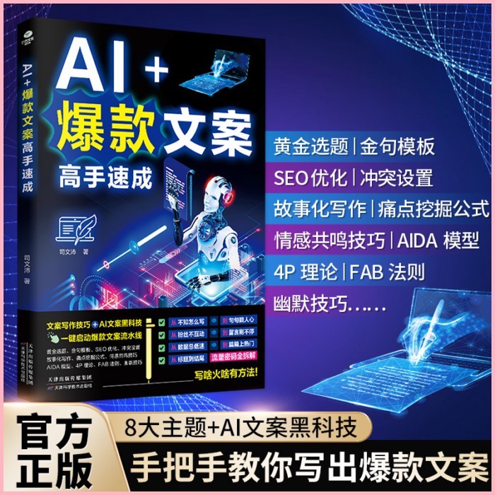 SG SPOT, AI+Copywriter Master Crash Industry Smart Book ai Book Introduction to Proficient Smart Office ai Writing