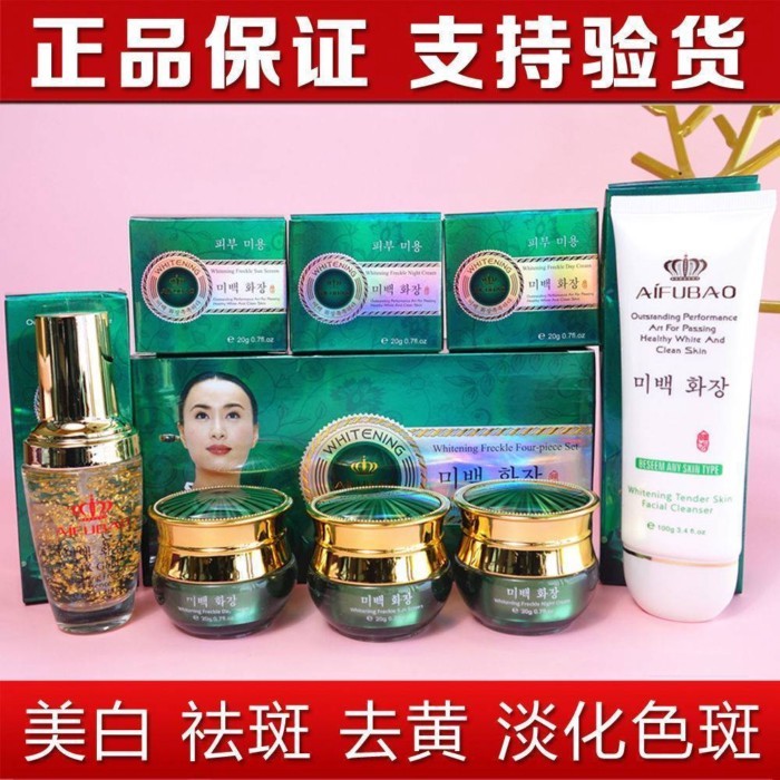 Korea Ai Ai Ai Ai Fubao Whitening Freckle Removal Four-Piece Five-Piece Set Moisturizing Moisturizing Remove Yellow Brightening Blemish-Blemish Moisturizing Skin