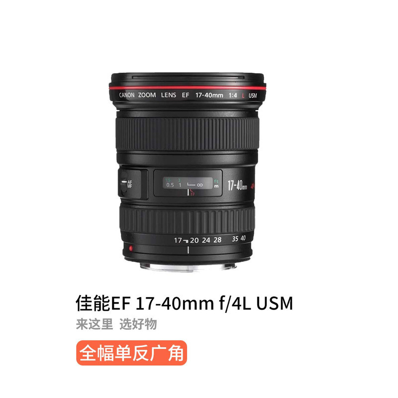 Canon 17-40 F4 USM Second-Hand Wide-Angle Full Frame SLR Red Circle Lens Building Indoor
