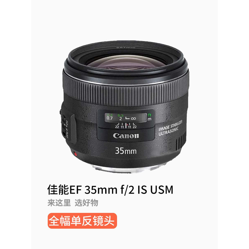 Second-Hand Canon EF35mm F2 IS USM Portrait Wide-Angle Full-Frame Fixed Focus Full-Frame Camera Lens 35