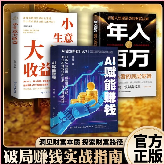 SG SPOT AI Fu Neng Make Money From One to Pocket AI Make Money Handle Teach You to Eat Through AI Practical Explanation Book