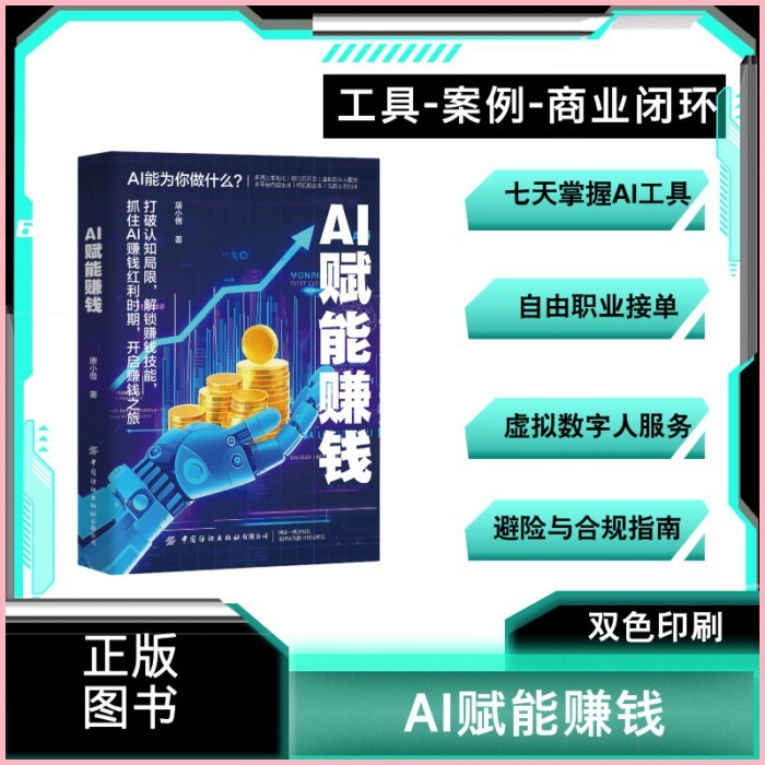 SG SPOT, AI Fu Neng Make Money From One to Pocket AI Make Money Handle Teach You to Eat Through AI Practical Explanation Book