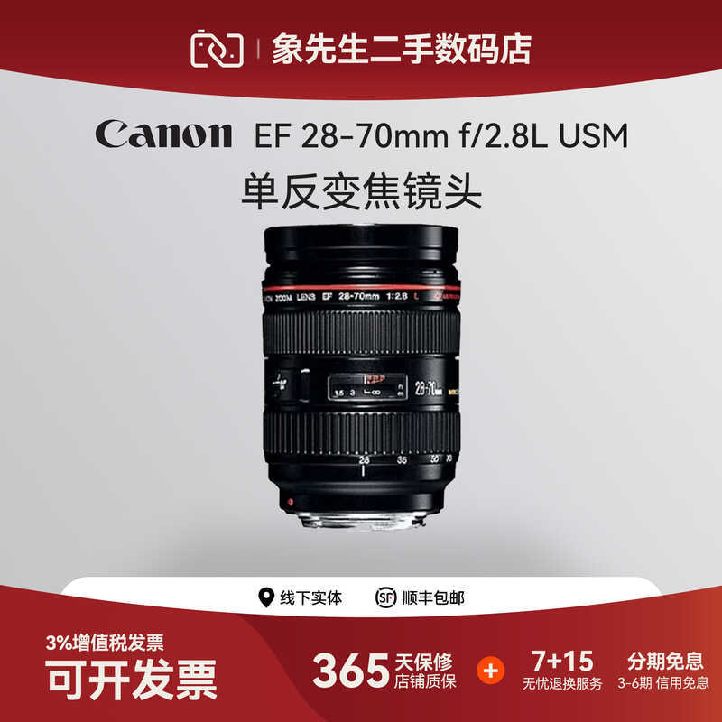 Second-Hand Canon EF 28-70mm f/2.8L USM SLR Red Circle Wide-Angle Zoom Lens 2870