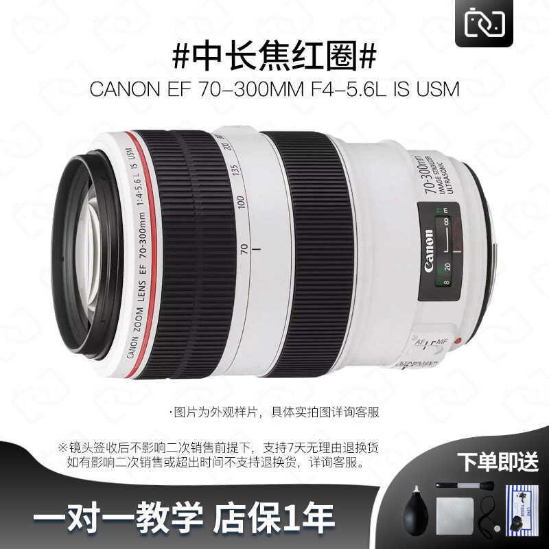 Second-Hand Canon 70-3mm F4-5.6L IS USM Red Circle Long Zoom SLR Lens Fat White
