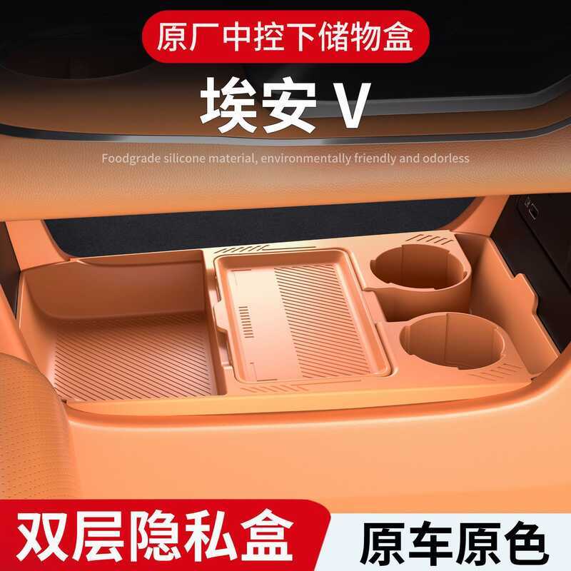 Suitable for 24 Guangautomobile Tyrannosaurus Rex/AianV Central Control Under Storage Box Storage Box Car Accessories Modification Accessories