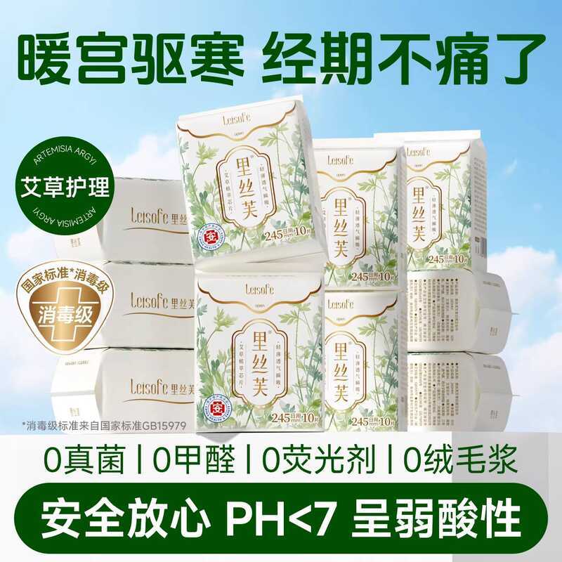 Wormwood Sanitary Napkin Pads Disinfection Grade Day Use Night Use Ultra-Thin Dry Whole Box Aunt Towel Flagship Store