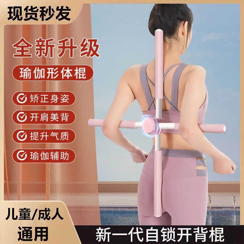 Body Body Stick Children Standing Cross Shoulder Beauty Back Spine Correction Hunchback Correction Yoga Handy Tool Stick Training Equipment