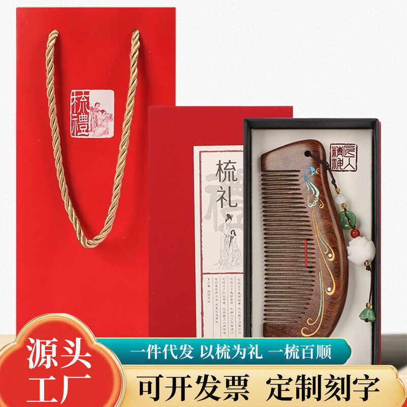 Natural Painted Black Gold Sandalwood Comb Gift Box High-End Sense Set Free Lettering for Teacher's Day Gift for Teacher