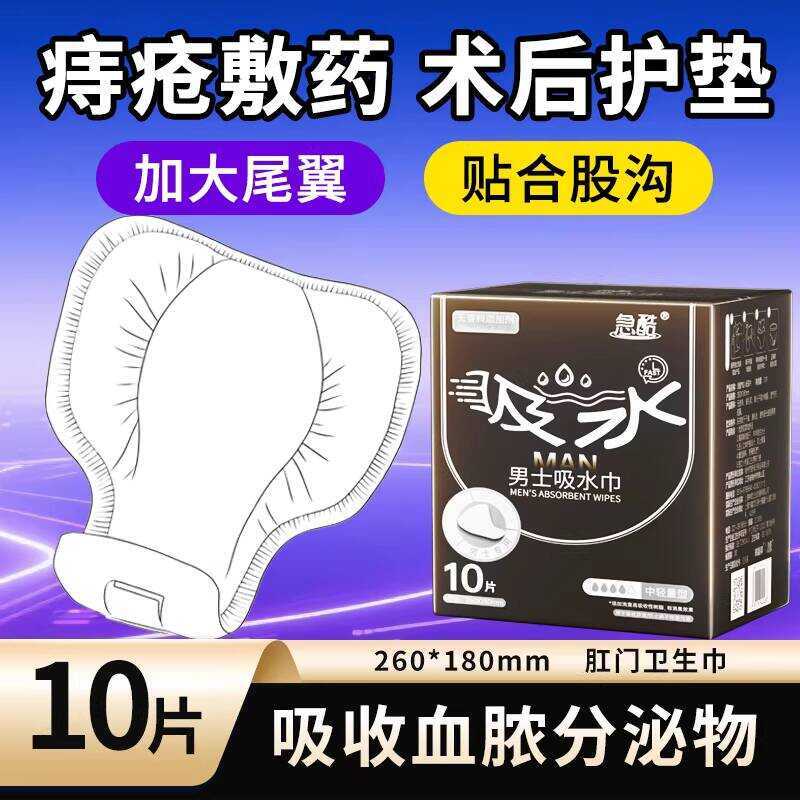 Hemorrhoid Pads Leak-Proof Stickers Ladies Special Nursing Pads Adult Men Nursing Napkins Postoperative Sanitary Pads Absorb Water