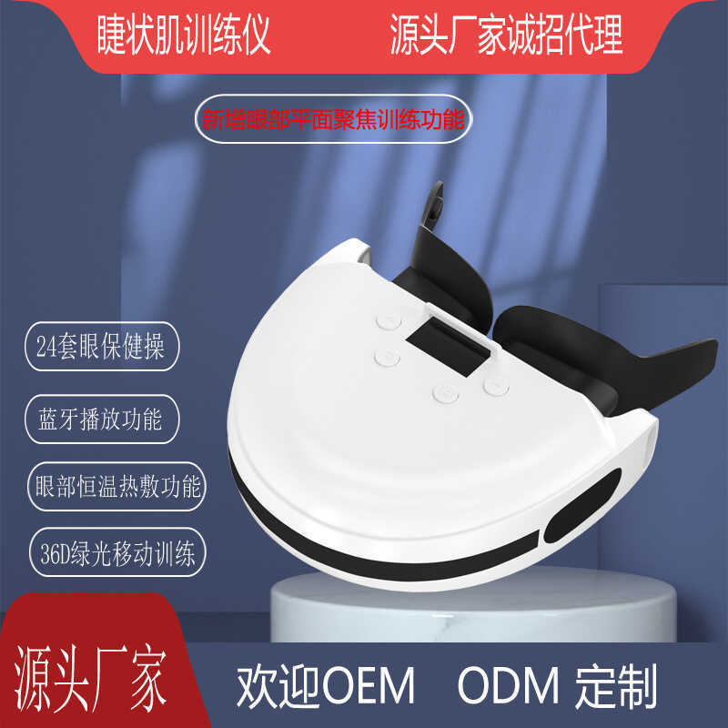 Eye Training Instrument Eyelash-like Muscle Training Instrument Eye Protection Instrument Eye Massage Instrument for Children