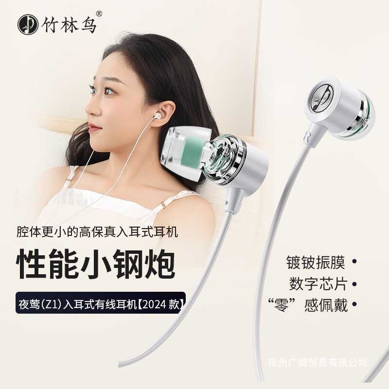 2025 Bamboo Forest Bird Nightingale Z1 In-Ear Sleep HiFi Wired Headset Game Song Gaming Music Ultra Small Earbuds