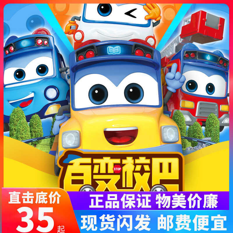 Variety School Bus Captain Fire Police Fleet Captain Goethe Transforming Robot School Bus Bus Toy Boy Laugh