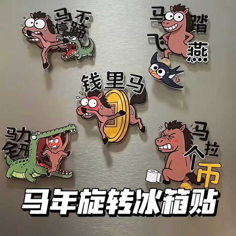 2026 Year of the Horse New Style Acrylic Rotating Refrigerator Stickers Cartoon Anime Peripheral Creative Magnetic Stickers Unique Decorations