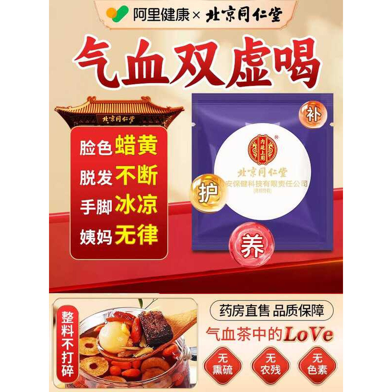 Beijing Tongrentang Ginseng Red Dates Longan Wolfberry Tea Brown Brown Sugar Ginger Tea Double Tonic Health Care Health Tea Tea Bags