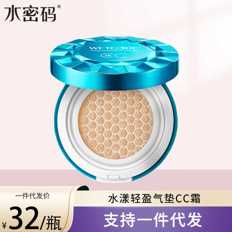 Water Code Cushion CC Cream Female Concealer Isolation Moisturizing Moisturizing Brightening Skin Tone Cream Student Unicorn Liquid Foundation