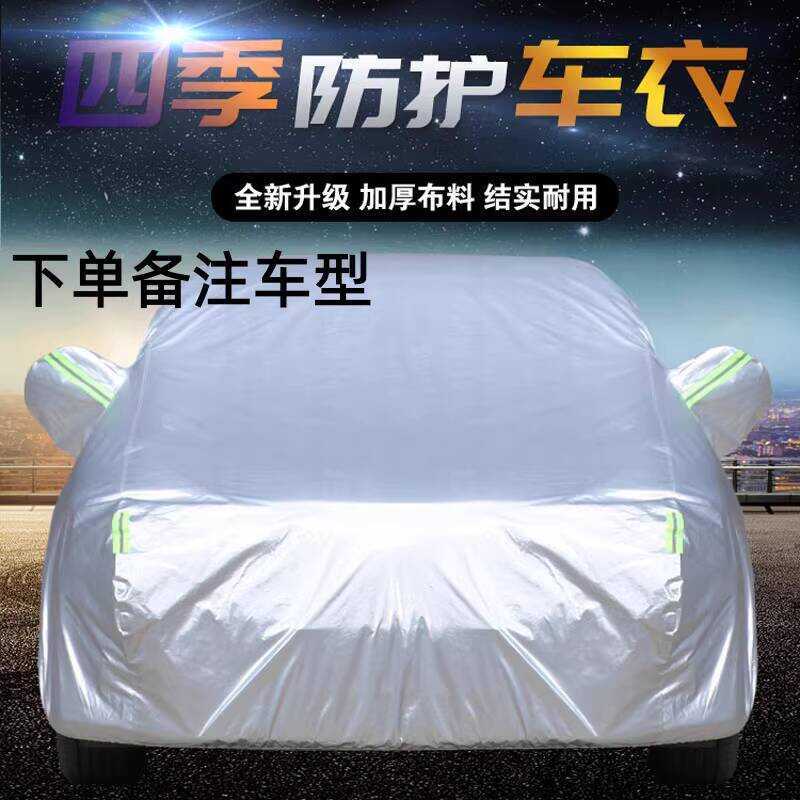 Car Cover Full Cover Thickened Sunscreen Rainproof Car Sun Cover Four Seasons Car Cover Thickened Sunscreen Rainproof Car Cover