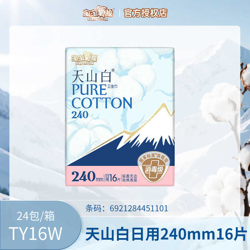 Taoxygen Cotton Tianshan White Sanitary Napkin 240mm Daily Use Pure Cotton Disinfection Grade Breathable Aunt Napkin Official Genuine Store