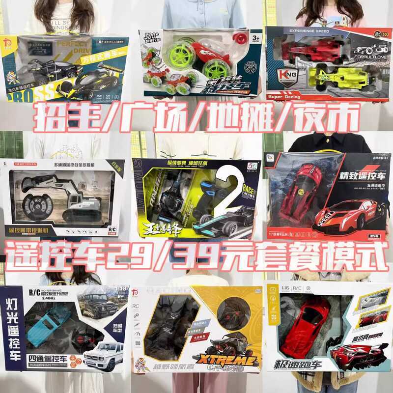 Remote Control Car Model Car Off-Road Airplane 29 Yuan Stall Mechanism Toy Park Night Market Ring