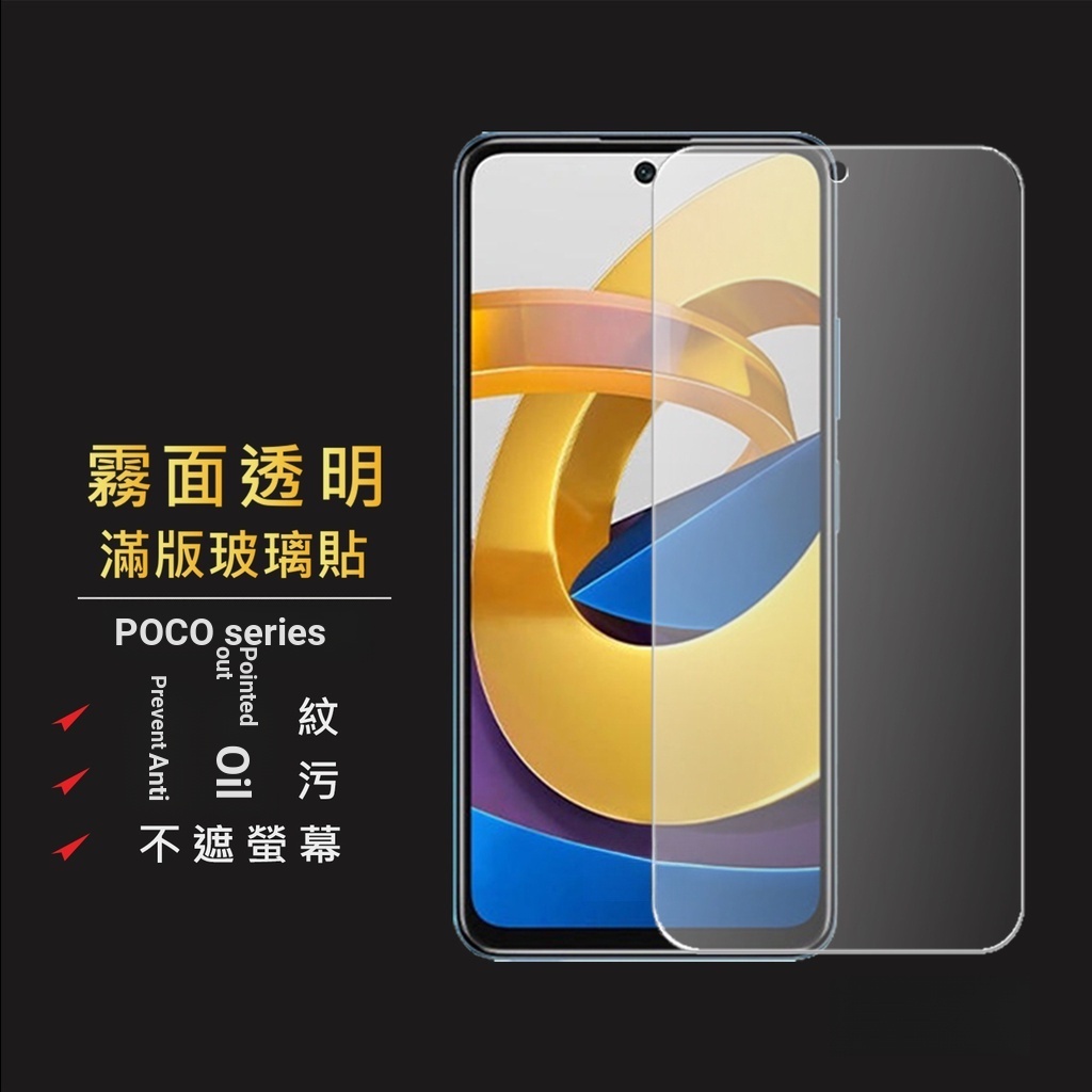 POCO Matte Full Version Glass Sticker Gaming Protective Sticker Suitable for F5Pro F4GT F3 X5 X4 M5