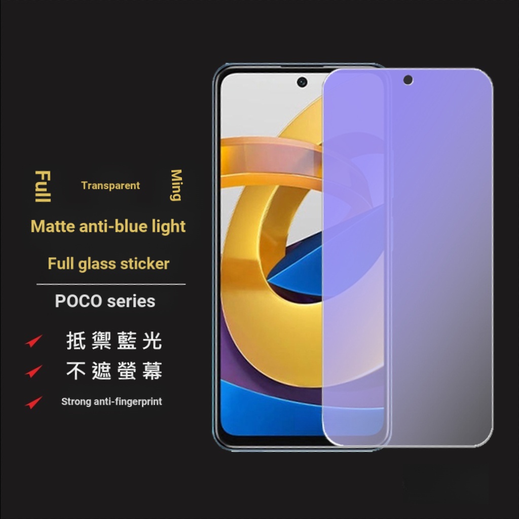POCO Matte Anti-Blue Light Full Version Glass Sticker Protective Sticker Suitable for F5Pro F4GT F3 X5 X4 M5