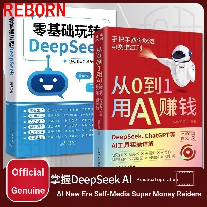 Rebirth 666 From 0 to 1 Use AI to Make Money {Handle Handle Teach You to Use AI to Make Money Master DeepSeek AI Practical AI New Era Self-Media Super Powerful Money Guide}