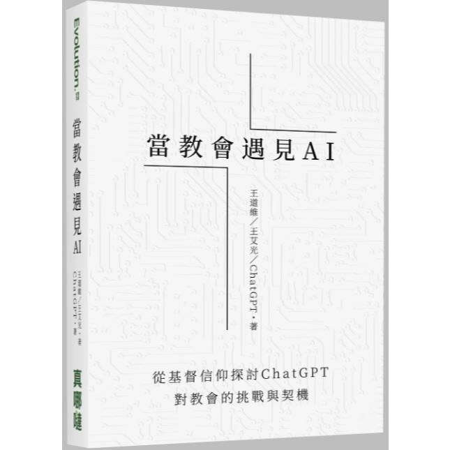 Traditional < When the Church Meets AI > Discover the Challenge and Deeds Opportunity of ChatGPT to Church