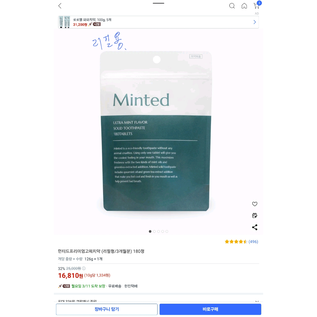 Minted Premium Solid Toothpaste (Refill type/3 month supply) 180 tablets