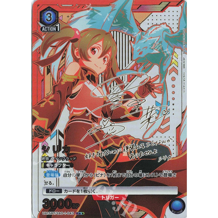Union Arena SAO R Silica (parallel) UA15BT/SAO-1-043 Single Card