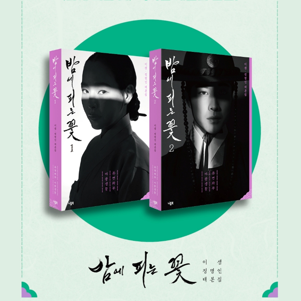 [KOREA BOOK] Knight Flower Script Book , Korea Drama Official Merchandise