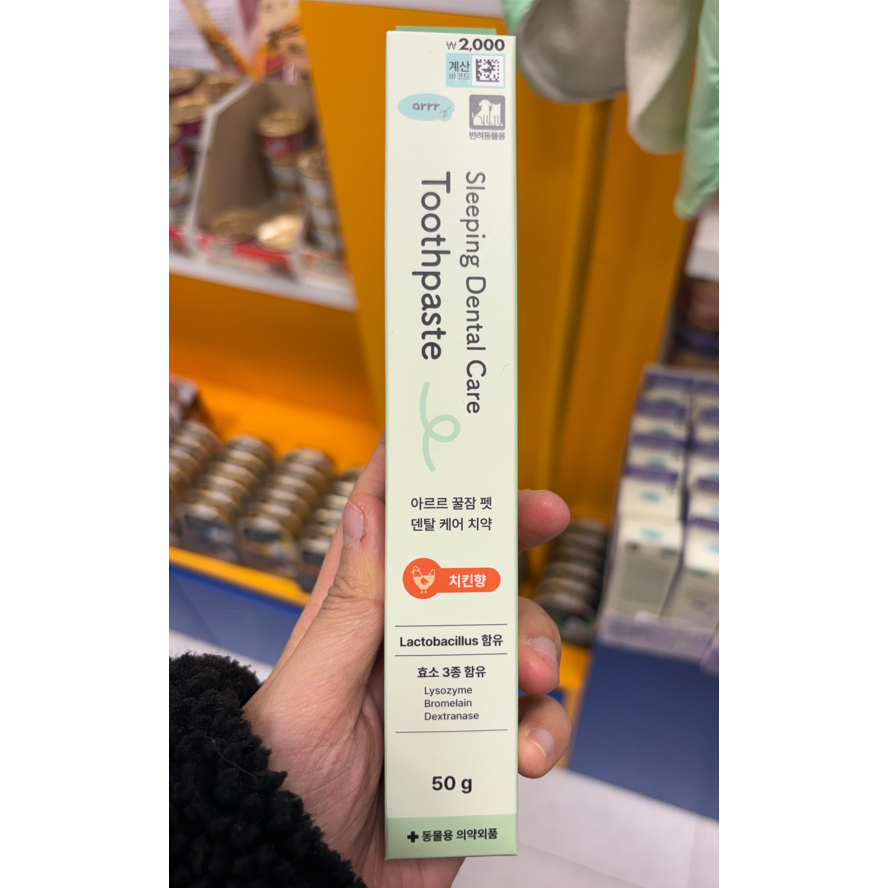 [K-Pet] Arrr Sleeping Pet Dental Toothpaste 50g - Chicken Flavor - For Dogs & Cats - Direct from Korea