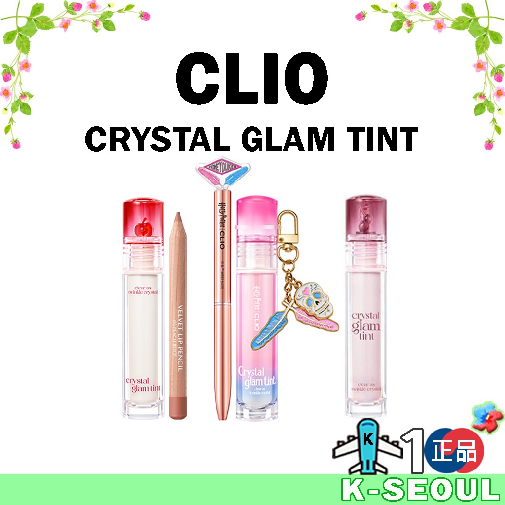 [K-Beauty] CLIO Crystal Glam Tint | Honey Glow | Harry Potter Limited 4colors | Cherry Series 4colors  | +Lip pencil