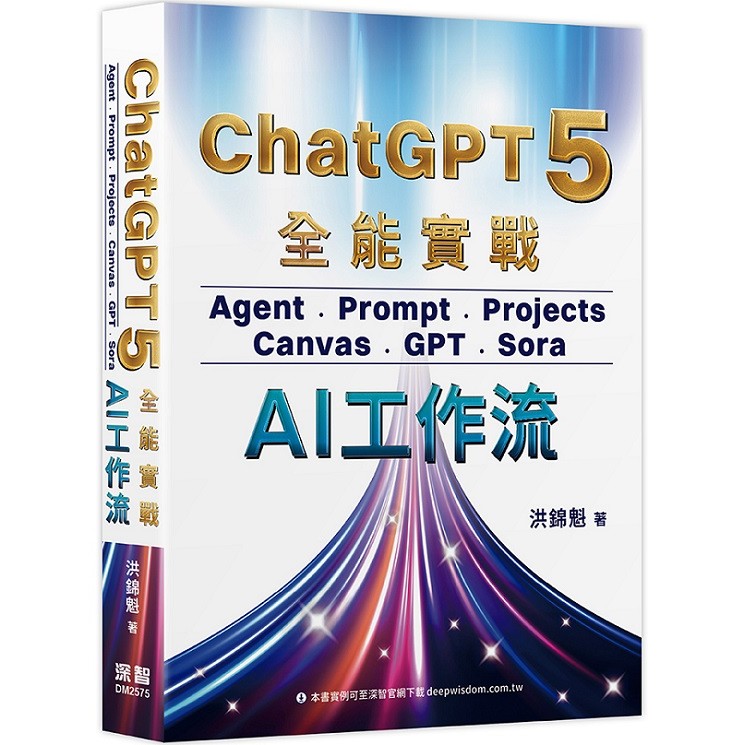 ChatGPT 5 Almighty Practical Combat: Agent, Prompt, Projects, Canvas, GPT, Sora-AI Working Flow [High-Quality New Book]