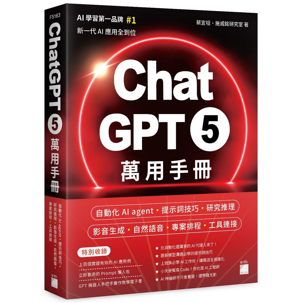 ChatGPT 5 Universal Manual: Automation AI agent, Prompt Skills, Research Reasoning, Audiovisual Generation, Natural Voice, Project Schedule, Tool Connection [High-Quality New Book]