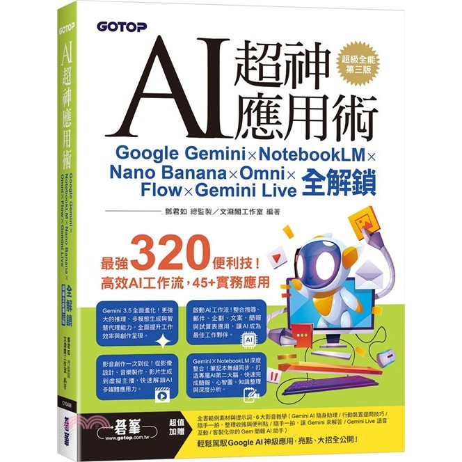 < Liwen Campus Purchase > AI Super God Application Skills (with Sample Material/Prompt Words/Audiovisual Teaching)/Third Edition Director Deng Junru/Wenyuange Studio Edited by Qifeng 9786264253857