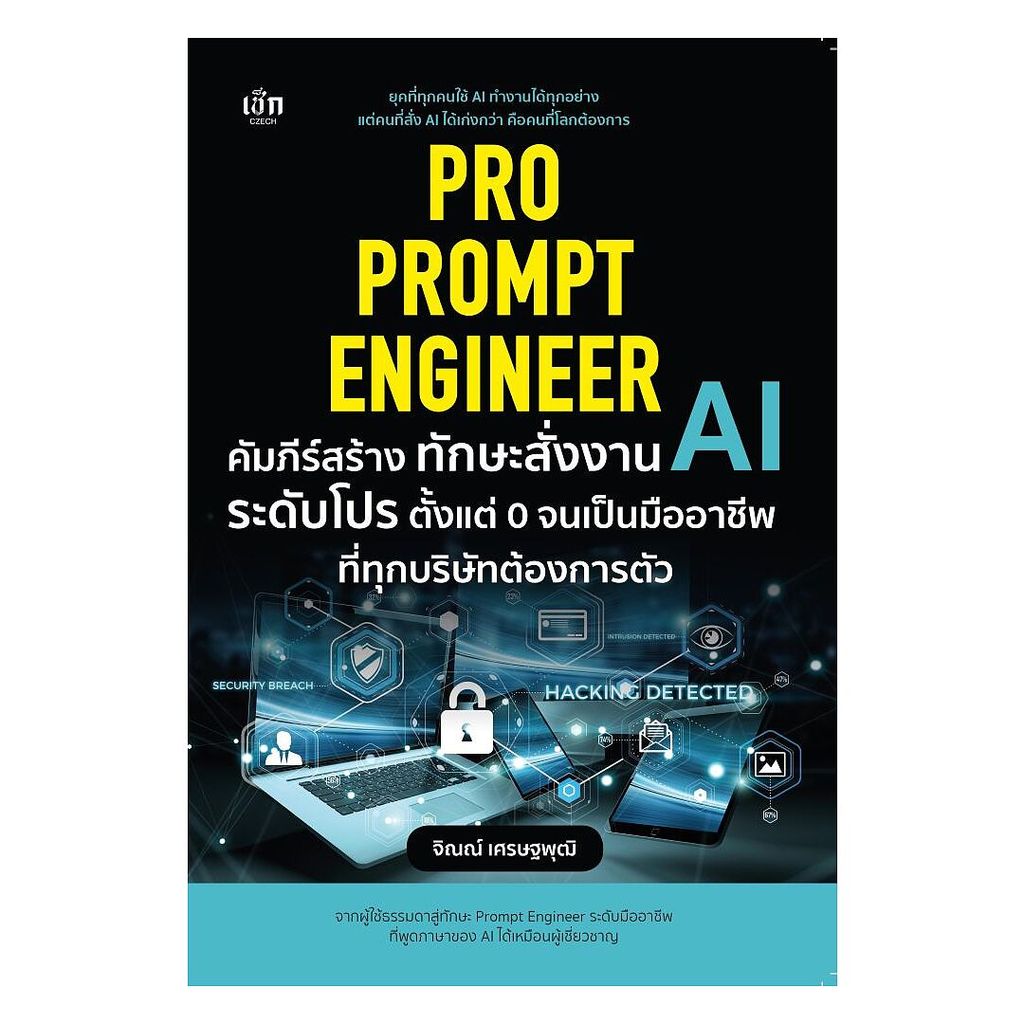 Pro Prompt Engineer Book A Guide To Creating Professional AI Commands From 0 Professionals That Every Company Needs.