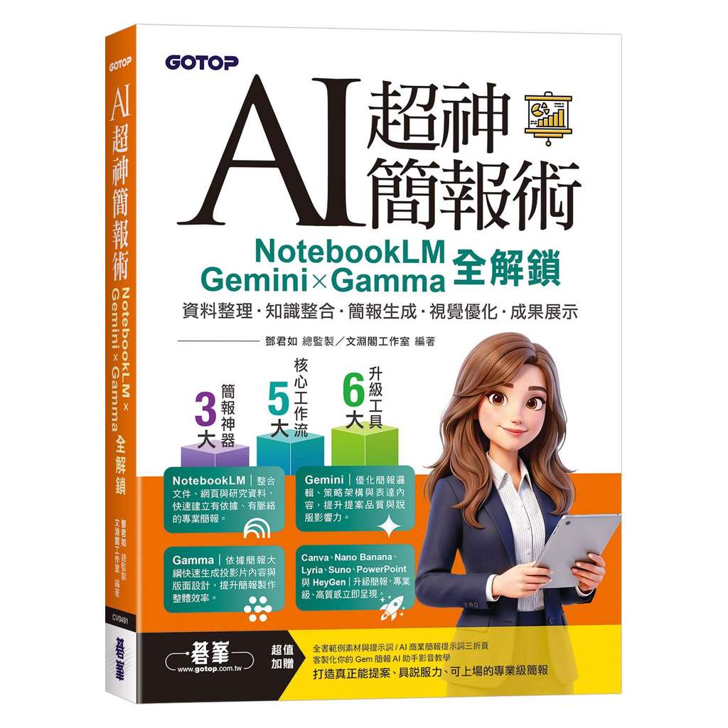 AI Super God Presentation Technique: NotebookLM x Gemini x Gamma Full Unlock (with Sample Material/Prompt Word/Video Teaching) < Reading Book >